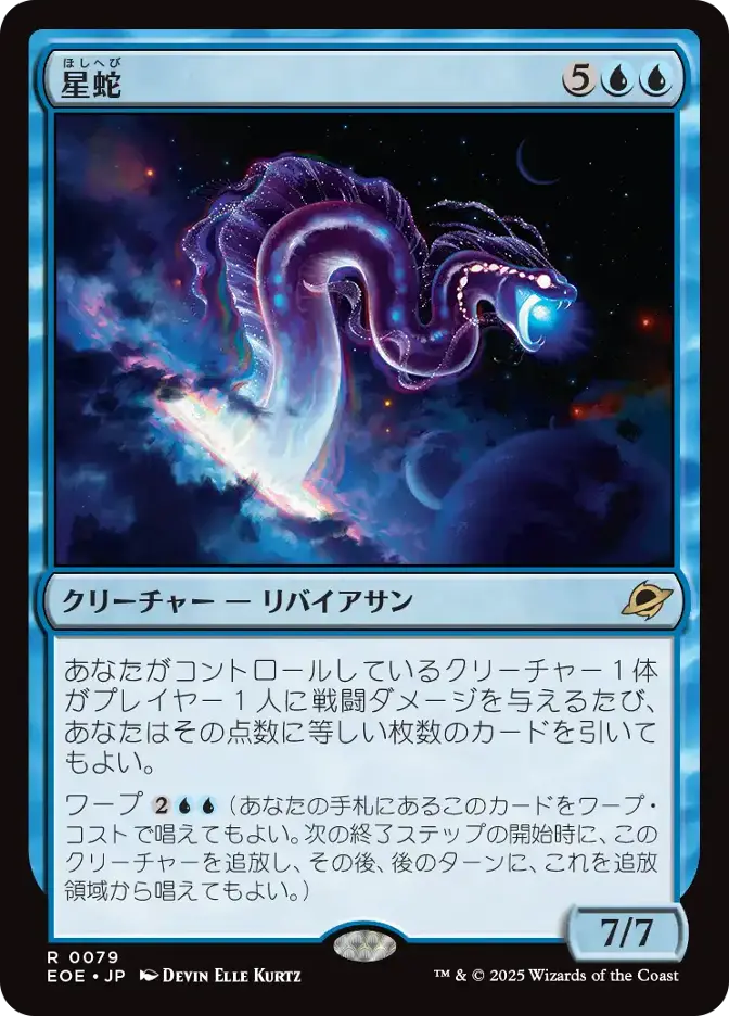 星蛇