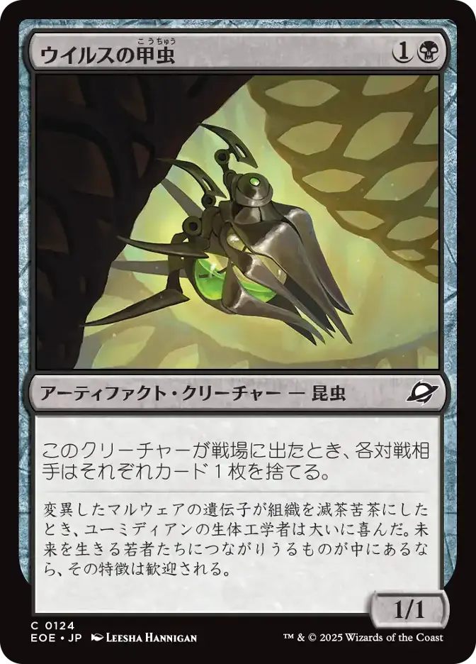 ウイルスの甲虫