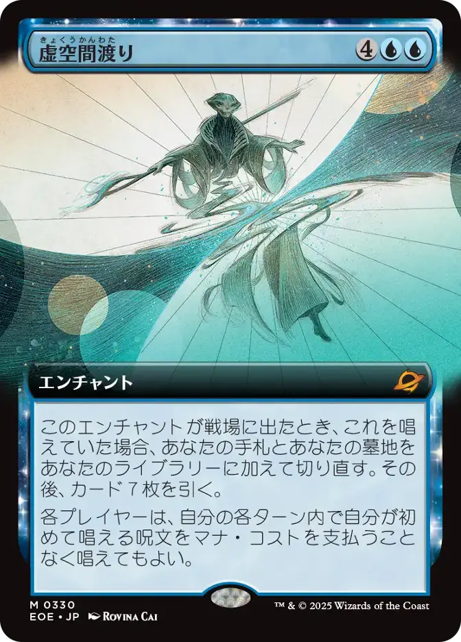 虚空間渡り
