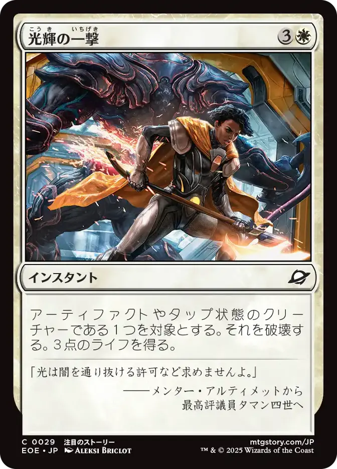 光輝の一撃
