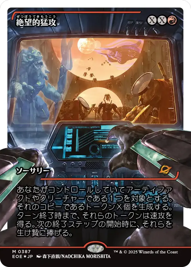 絶望的猛攻