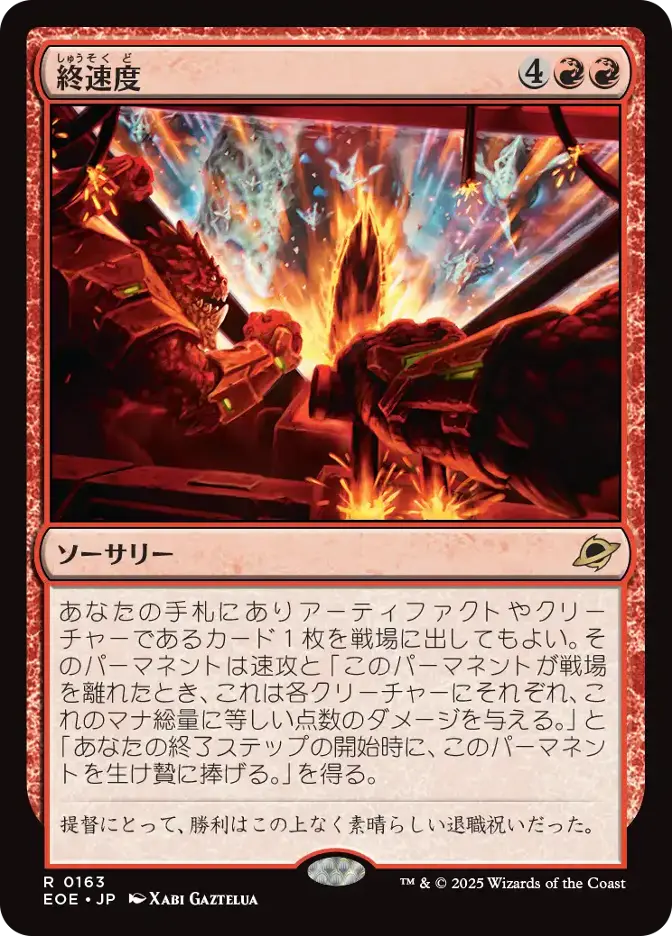 終速度