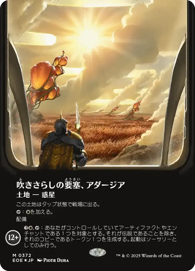 吹きさらしの要塞、アダージア