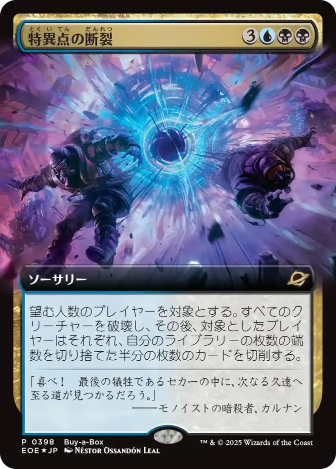 カード詳細：特異点の断裂