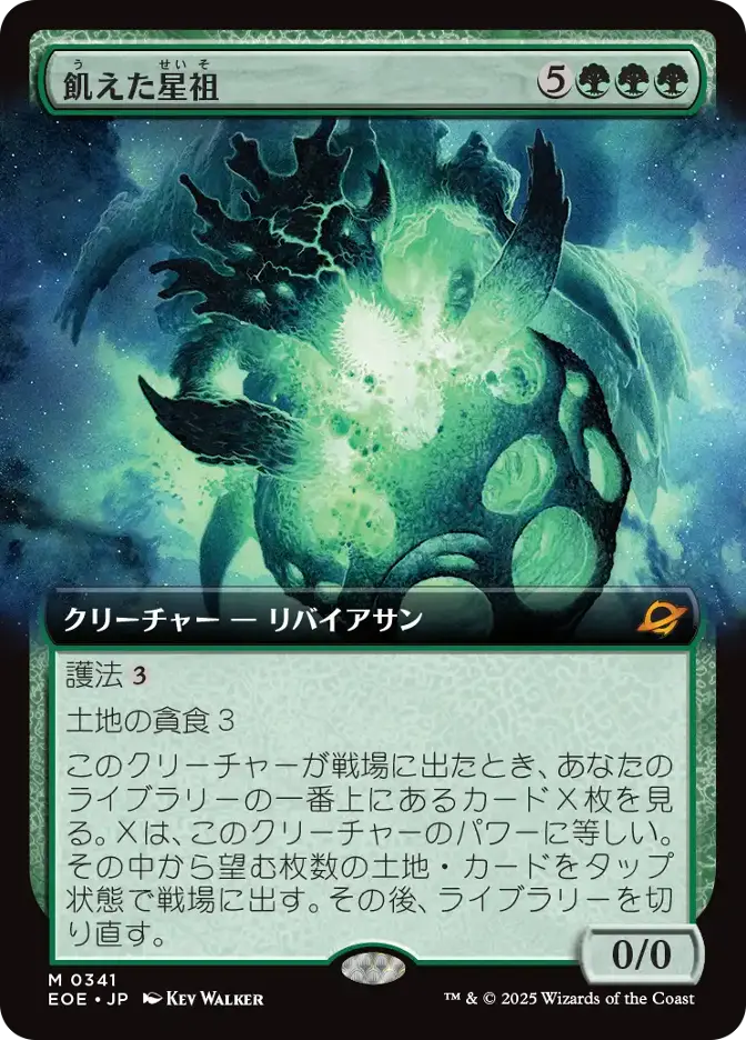 飢えた星祖