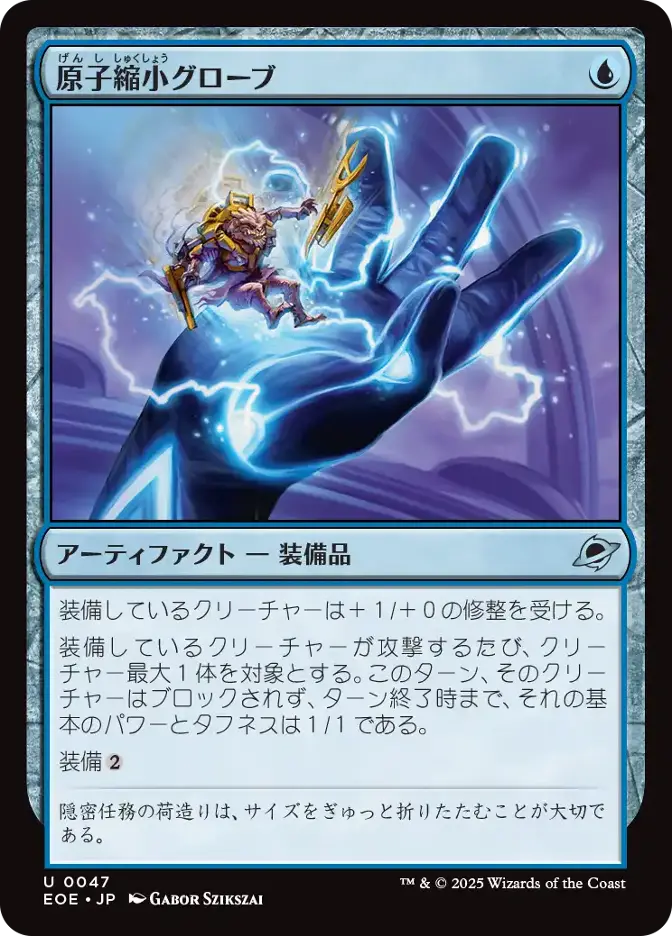 原子縮小グローブ