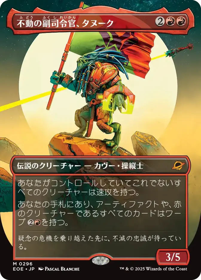 不動の副司令官、タヌーク