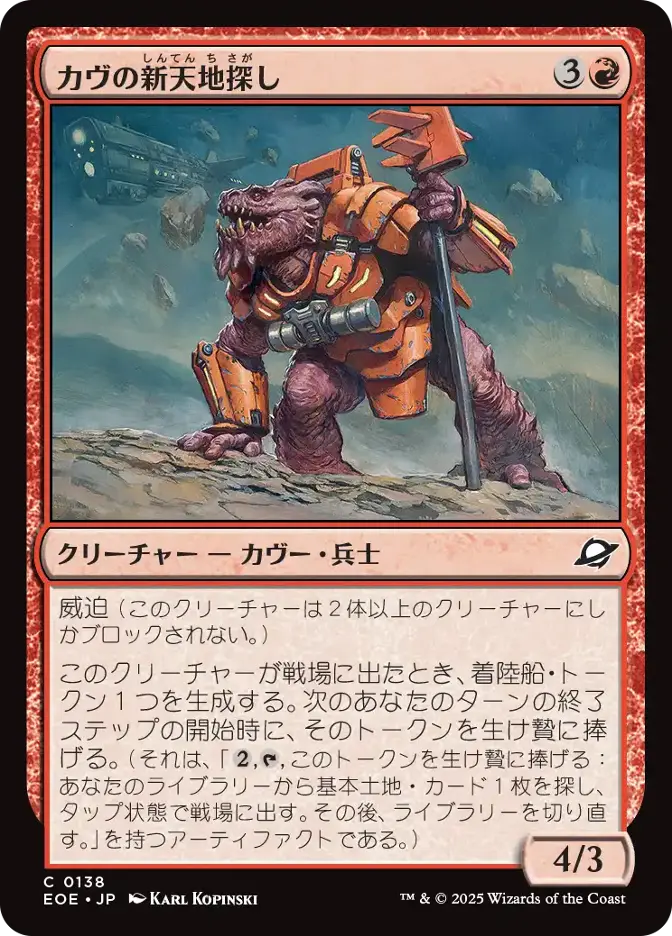 カヴの新天地探し