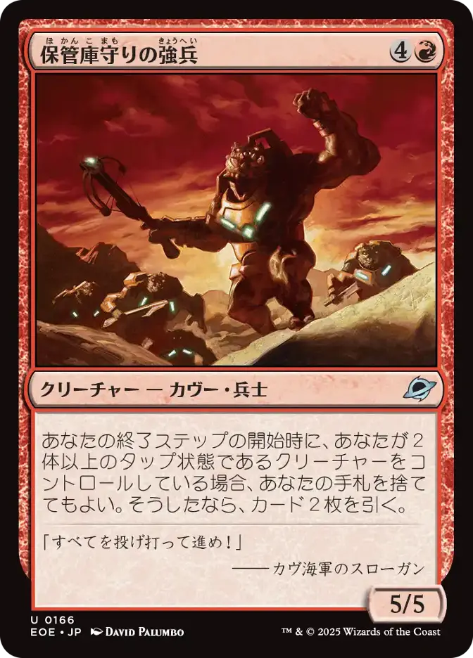 保管庫守りの強兵