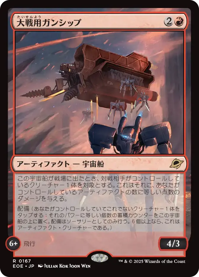 大戦用ガンシップ
