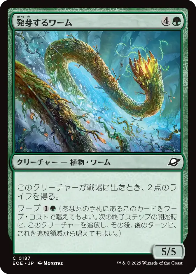 発芽するワーム