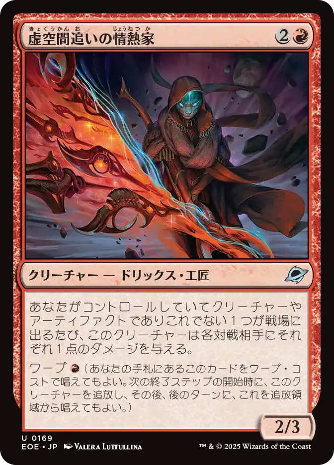 虚空間追いの情熱家