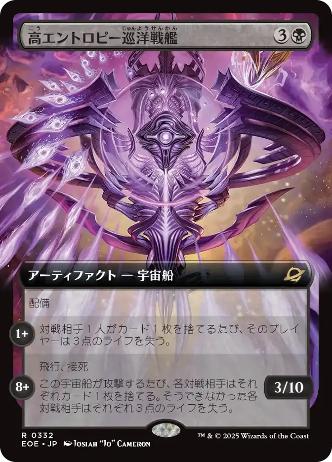 高エントロピー巡洋戦艦