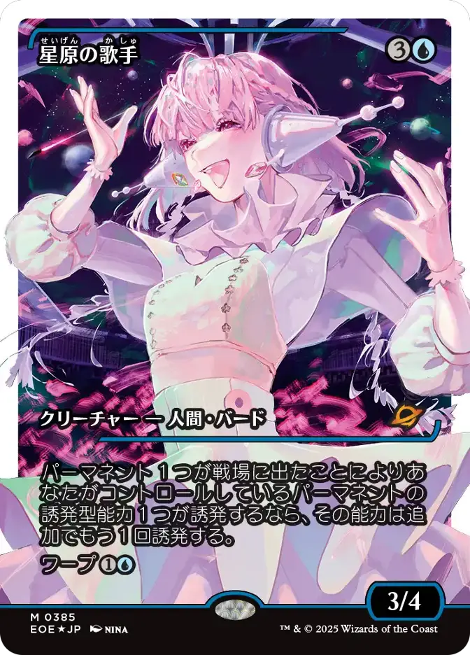 星原の歌手