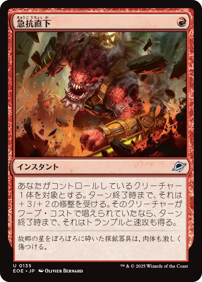 急抗直下
