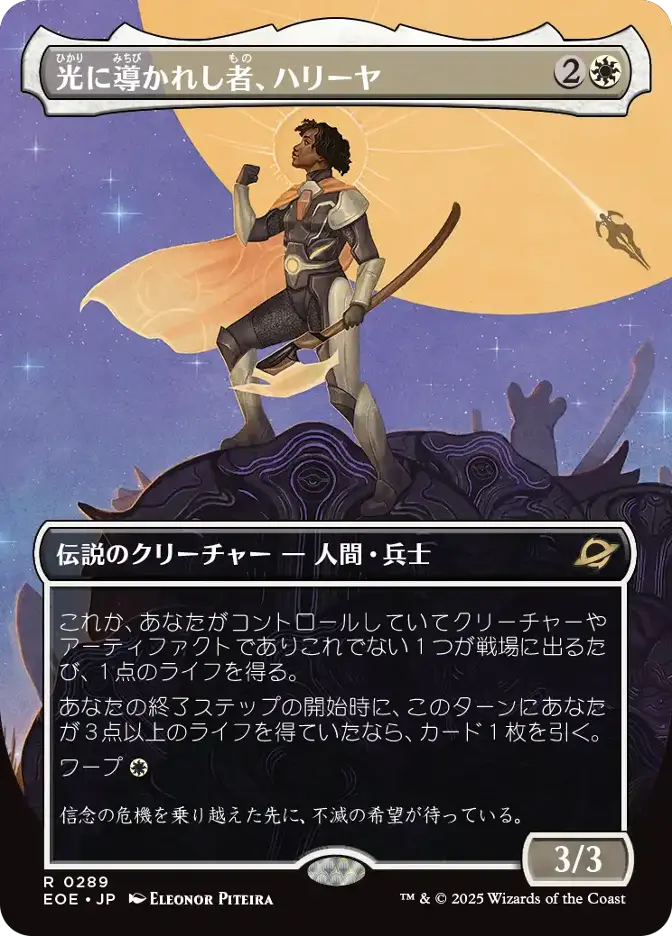 光に導かれし者、ハリーヤ