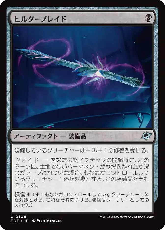 ヒルダーブレイド
