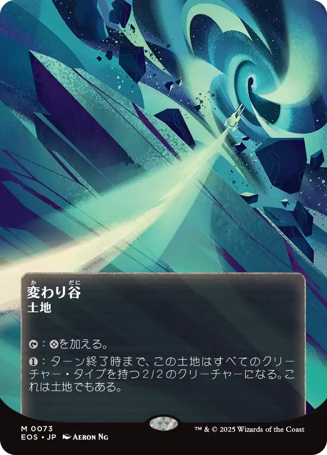 変わり谷