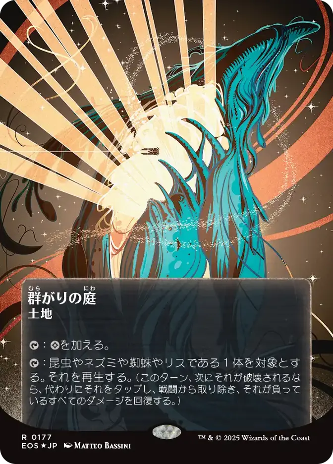 群がりの庭