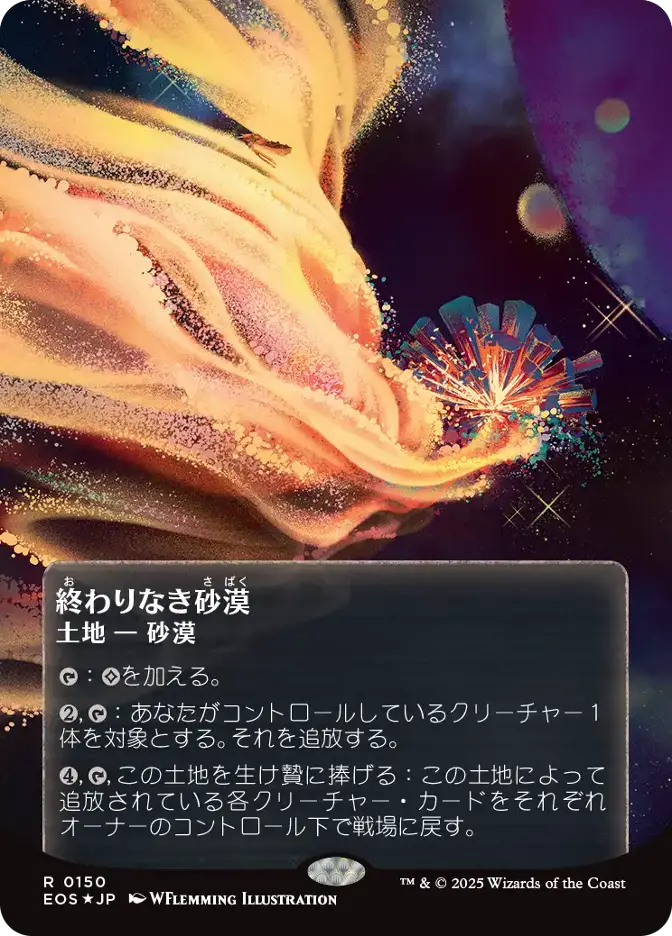 終わりなき砂漠
