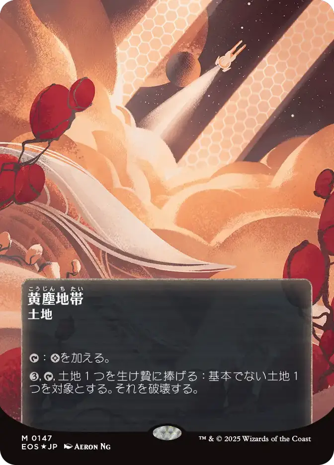 黄塵地帯