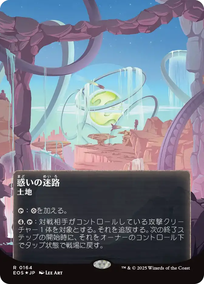 惑いの迷路