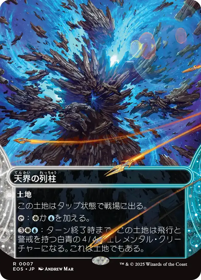 天界の列柱
