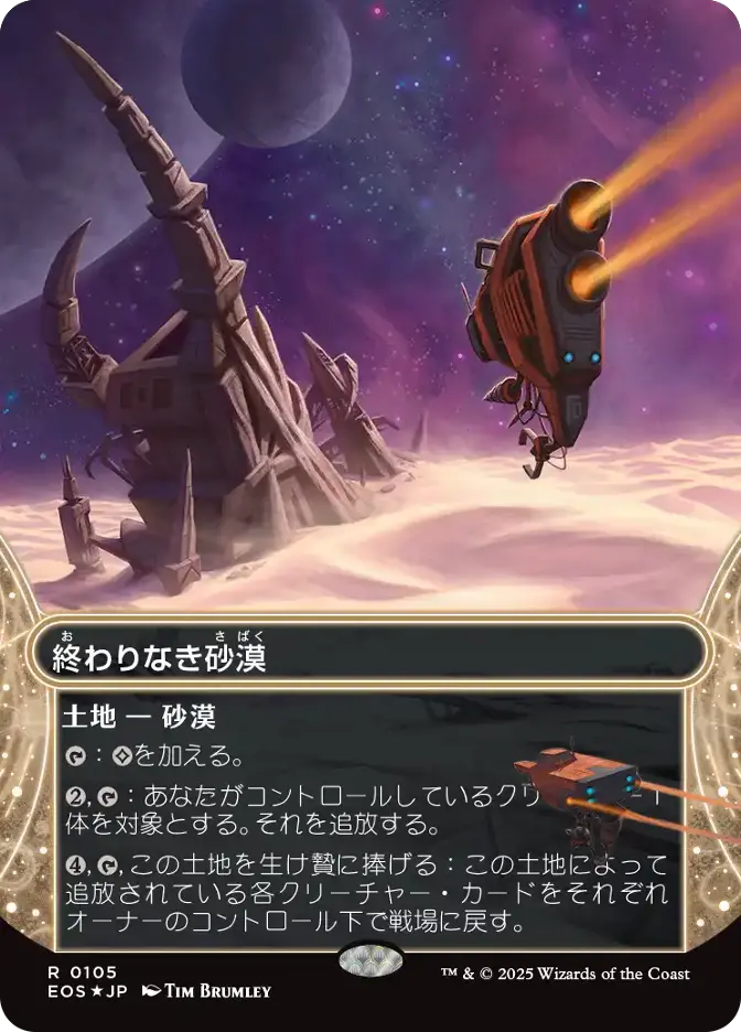 終わりなき砂漠