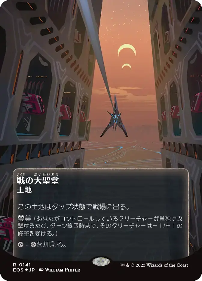 戦の大聖堂