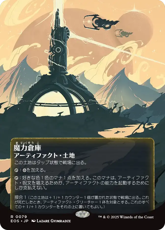 魔力倉庫