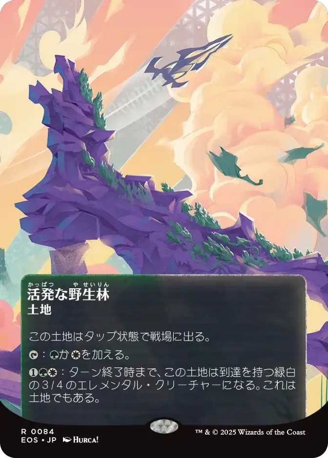 活発な野生林