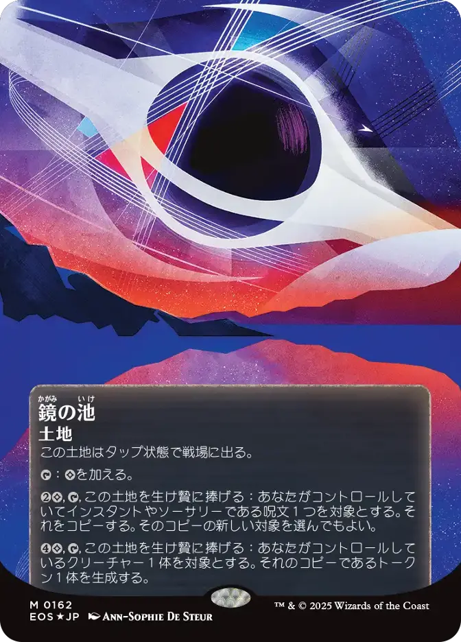 鏡の池