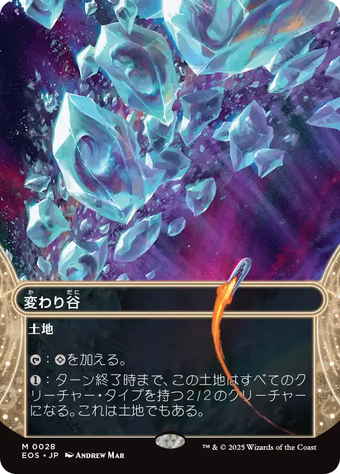 変わり谷
