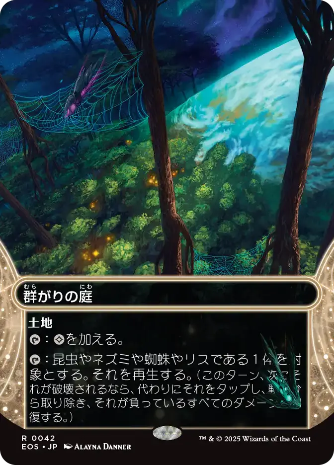 群がりの庭