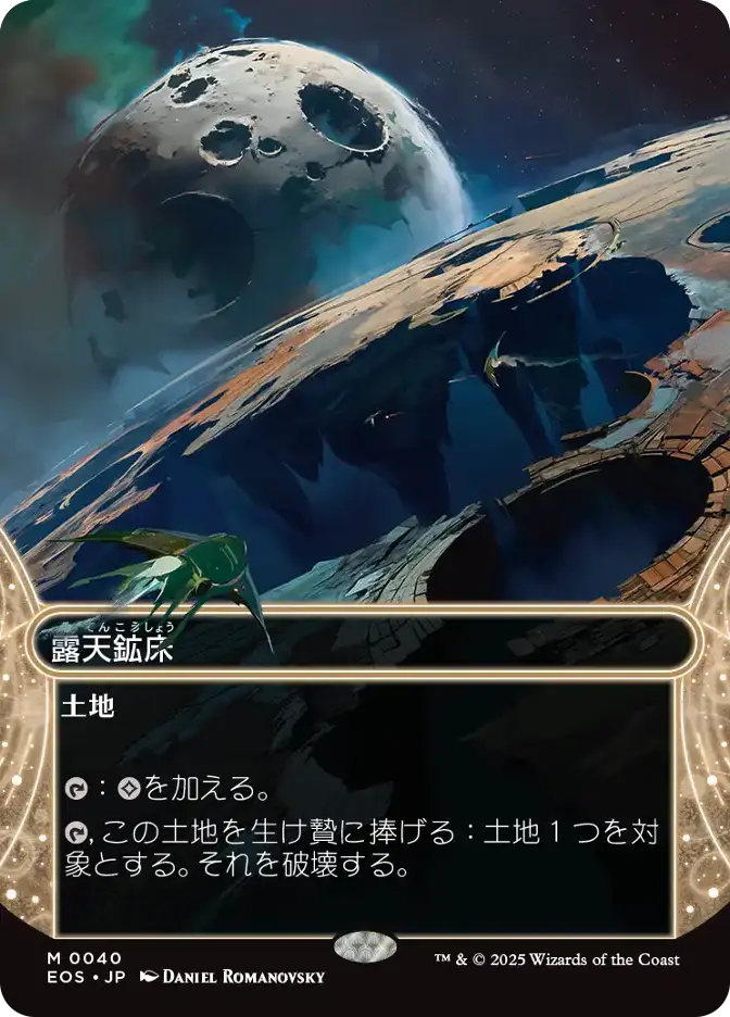 露天鉱床