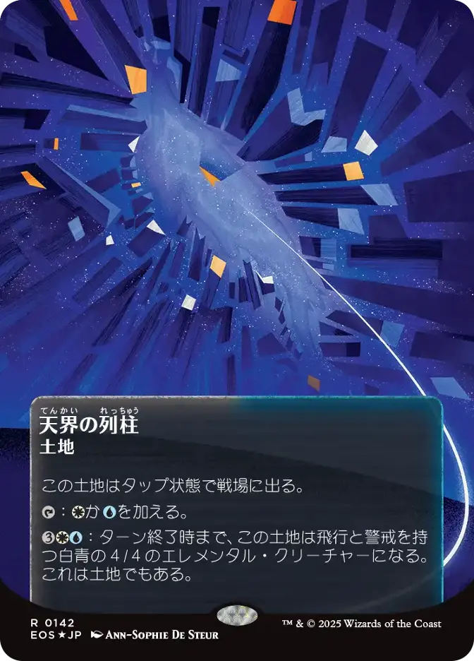 天界の列柱