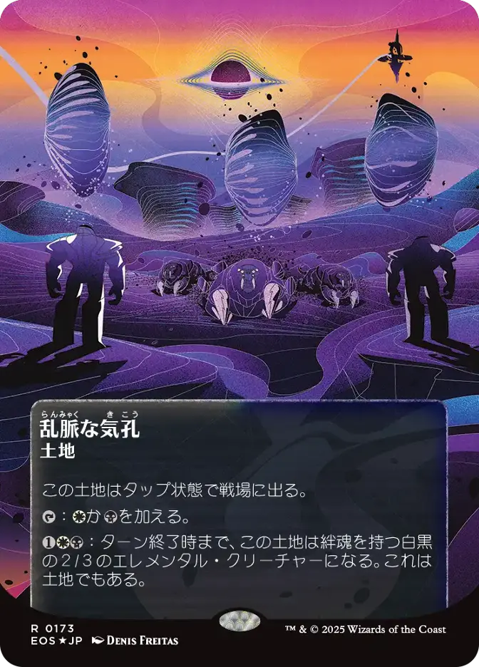乱脈な気孔
