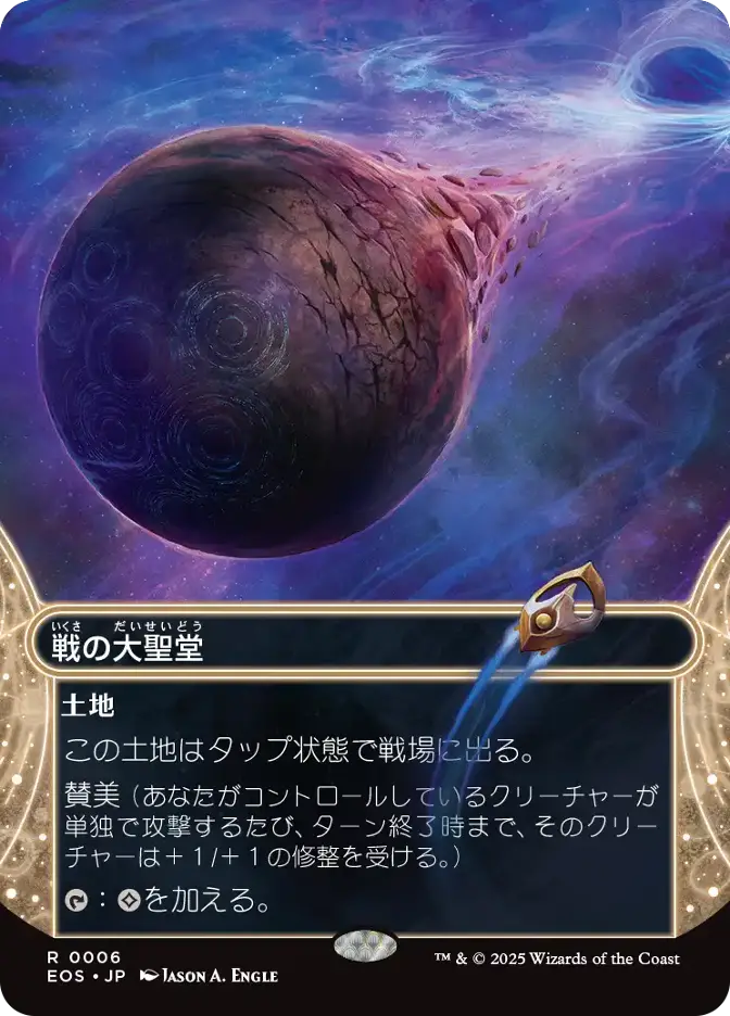 戦の大聖堂