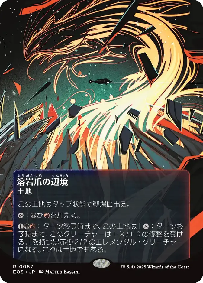 溶岩爪の辺境