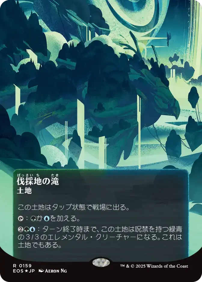 伐採地の滝