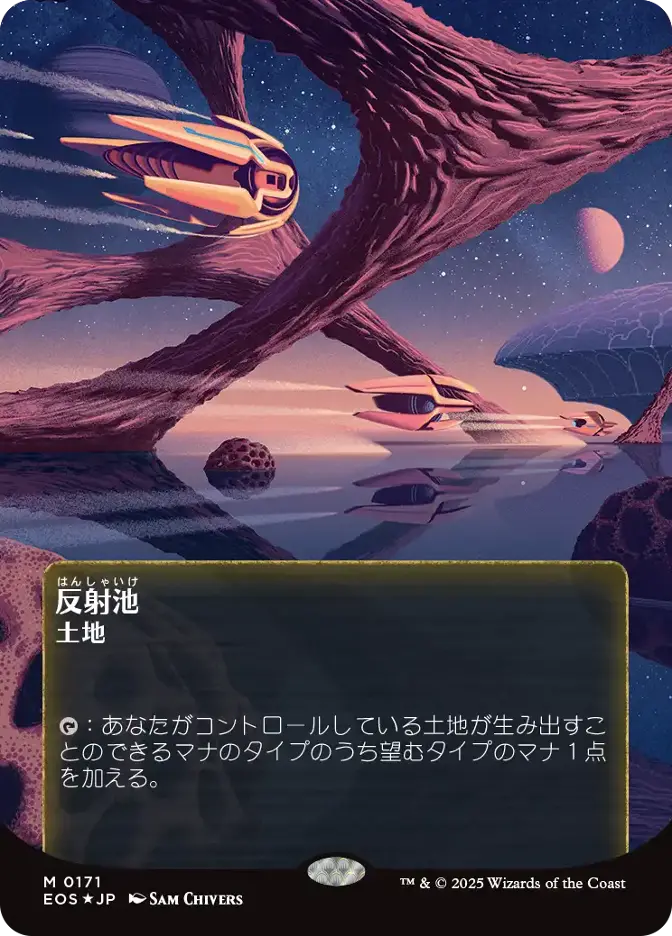 反射池