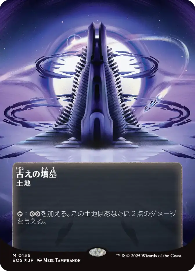 古えの墳墓