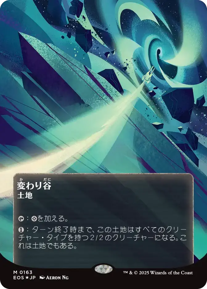 変わり谷