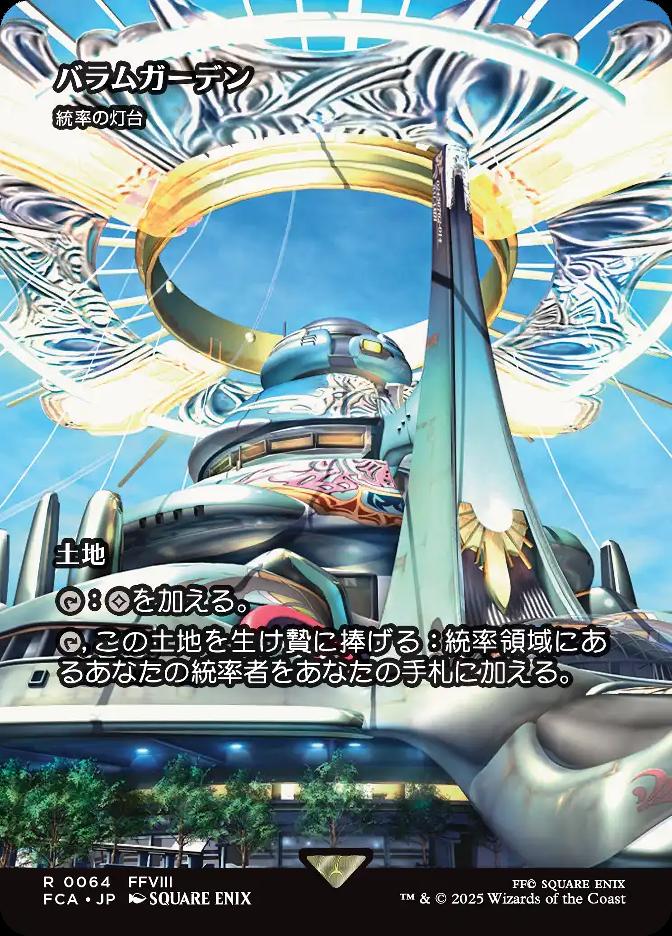 統率の灯台