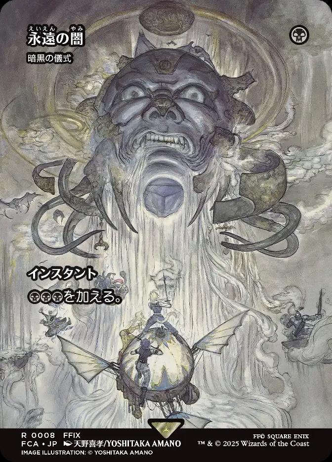 暗黒の儀式