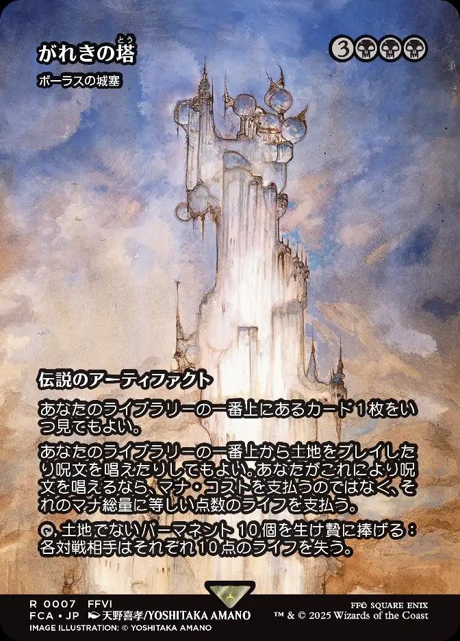 ボーラスの城塞