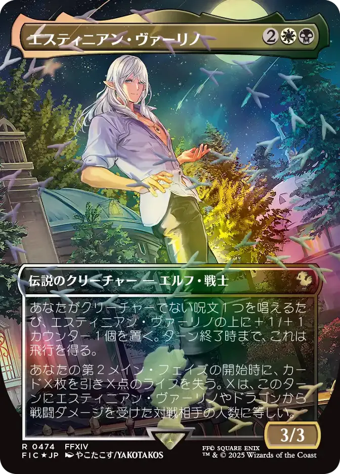 エスティニアン・ヴァーリノ