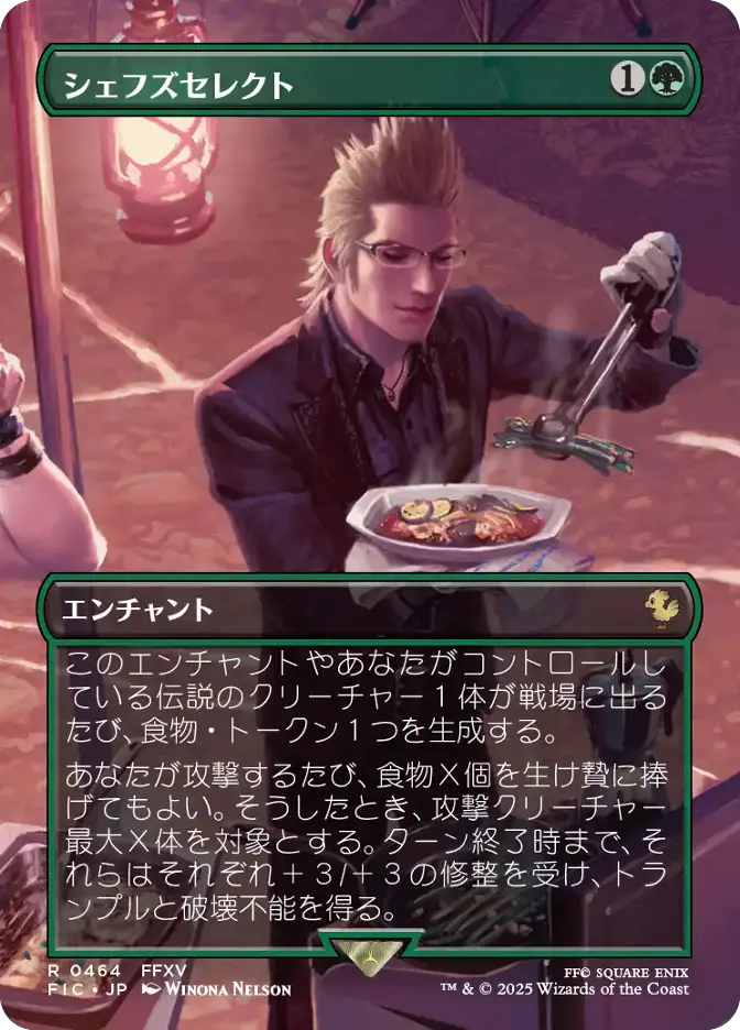 シェフズセレクト