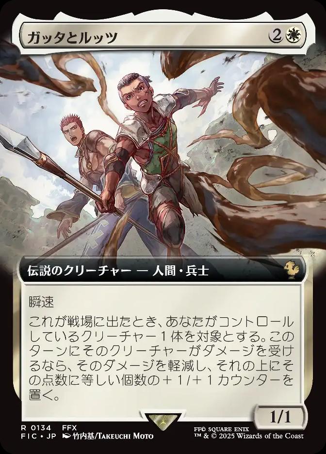 ガッタとルッツ