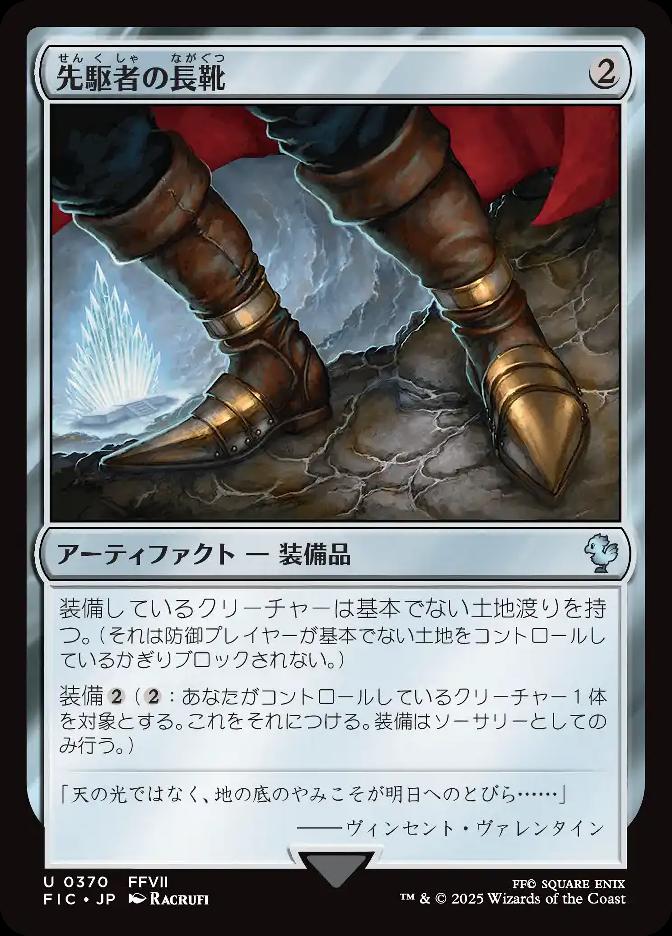 先駆者の長靴
